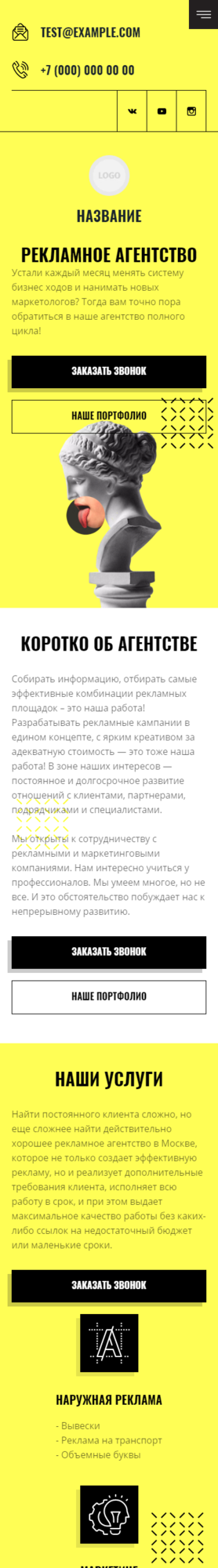 Готовый Сайт-Бизнес № 3580556 - Сайт для рекламного агентства (Мобильная версия)