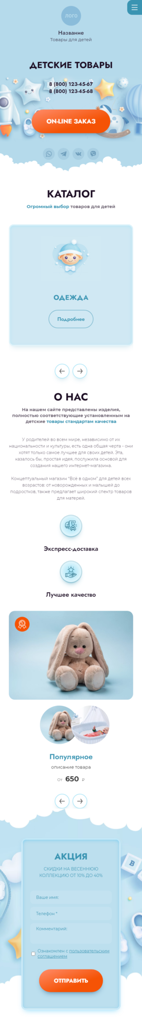 Готовый Сайт-Бизнес № 3580759 - Товары для новорожденных (Мобильная версия)