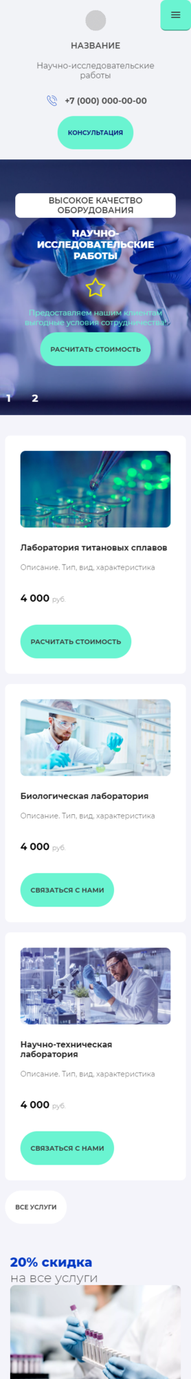 Готовый Сайт-Бизнес № 3585420 - Научно-исследовательские работы (Мобильная версия)