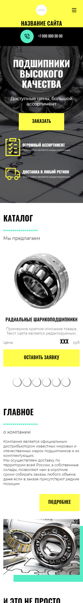 Готовый Сайт-Бизнес № 3614369 - Сайт по продаже подшипников и шариков (Мобильная версия)