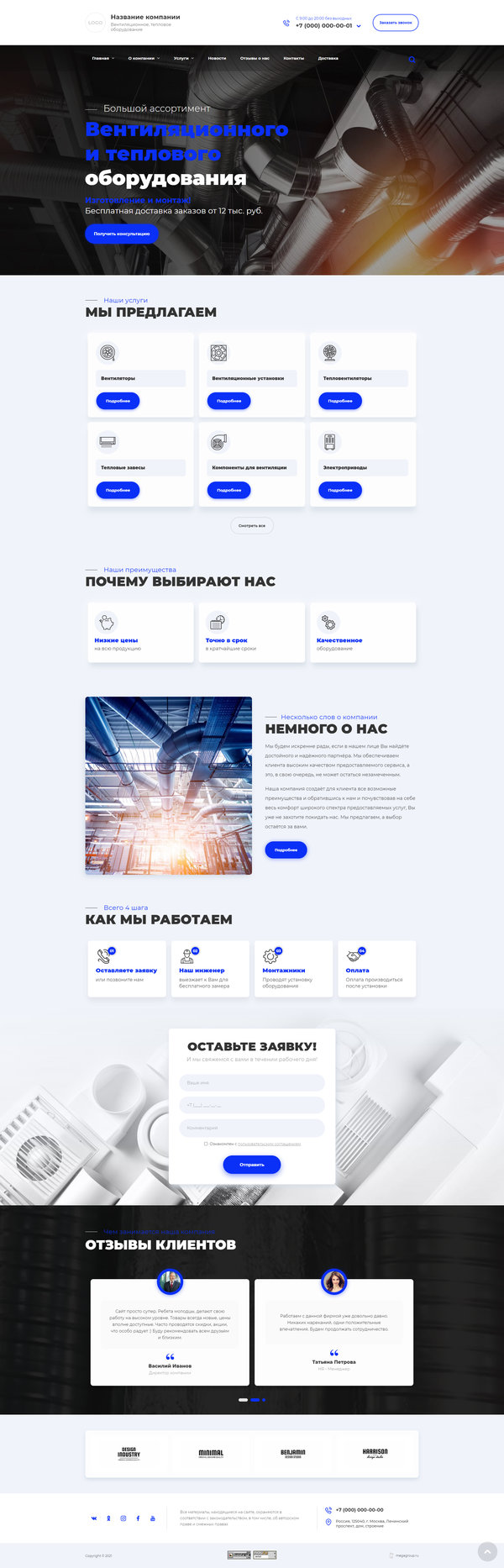 Готовый Сайт-Бизнес № 3631401 - Вентиляционное, тепловое оборудование (Десктопная версия)