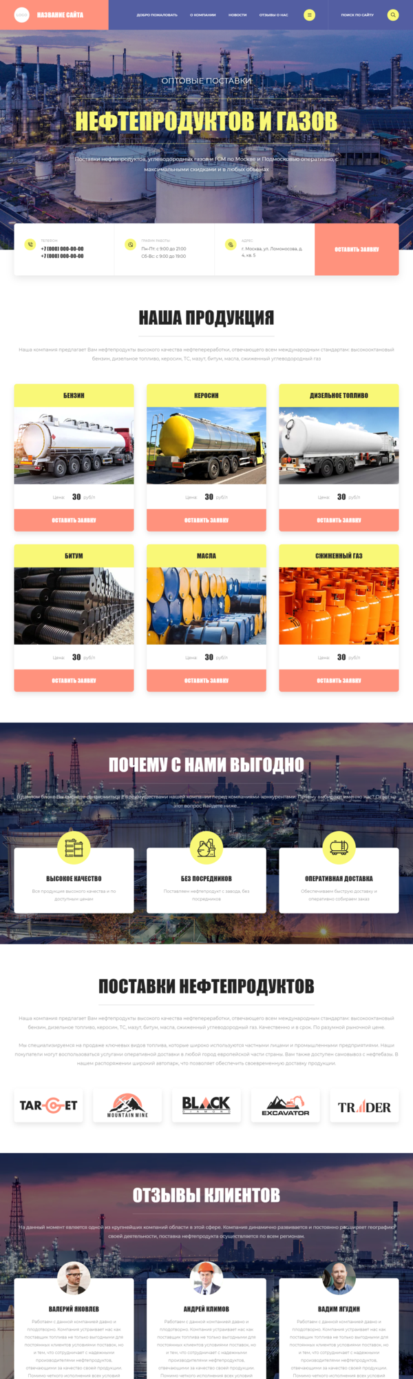 Готовый Сайт-Бизнес № 3668004 - Поставки нефтепродуктов (Десктопная версия)