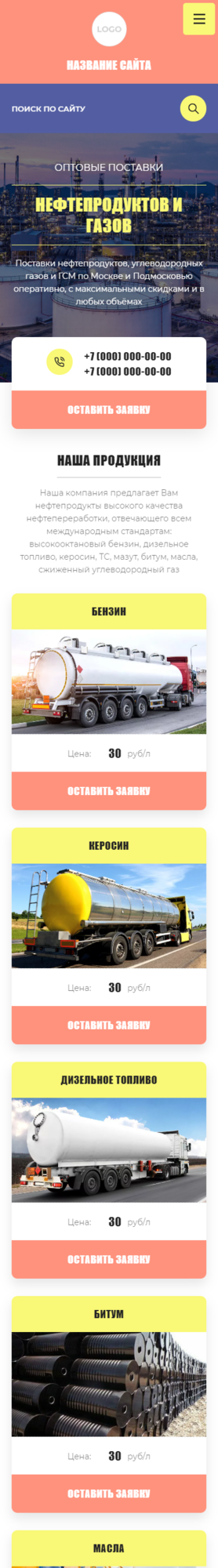 Готовый Сайт-Бизнес № 3668004 - Поставки нефтепродуктов (Мобильная версия)