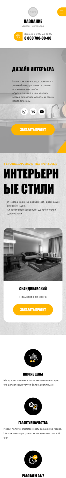 Мобильная версия дизайна № 86394