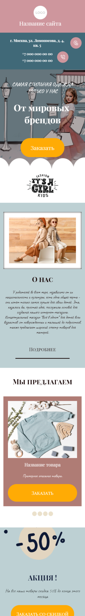 Готовый Сайт-Бизнес № 3685146 - Сайт для детской одежды и обуви (Мобильная версия)