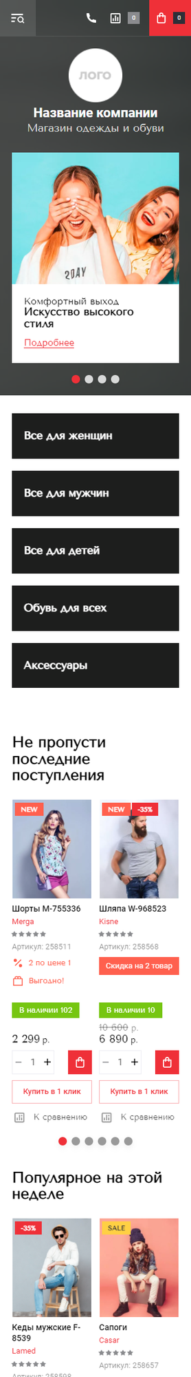 Готовый Интернет-магазин № 3710168 - Интернет-магазин одежды и обуви (Мобильная версия)