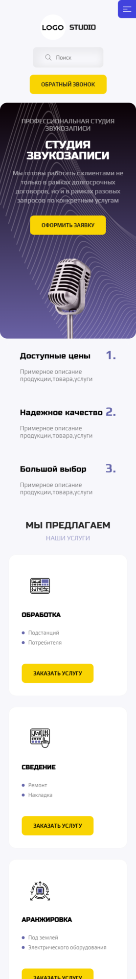 Готовый Сайт-Бизнес № 3735825 - Сайт для Студии Звукозаписи (Мобильная версия)