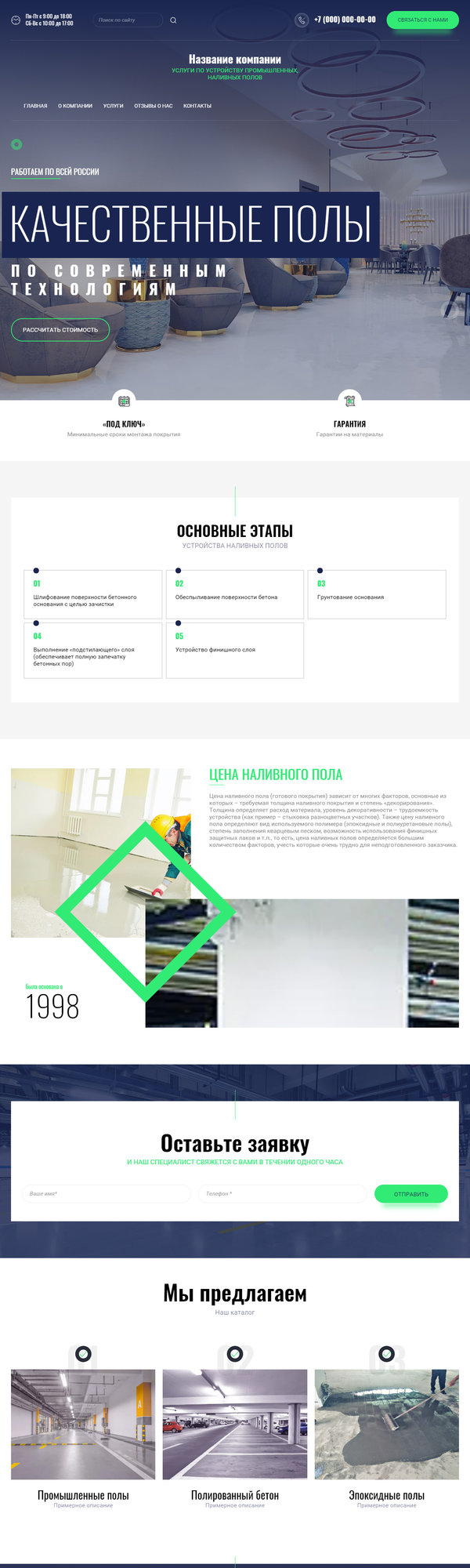 Готовый Сайт-Бизнес № 3756840 - Услуги по устройству промышленных, наливных полов (Десктопная версия)