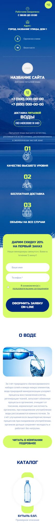 Готовый Сайт-Бизнес № 5717887 - Продажа и доставка питьевой воды (Мобильная версия)