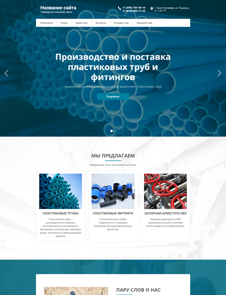 Готовый Сайт-Бизнес № 2028283 - Пластиковые трубы (Превью)