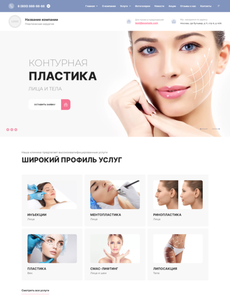 Готовый Сайт-Бизнес № 2657543 - Сайт для центра пластической хирургии (Превью)