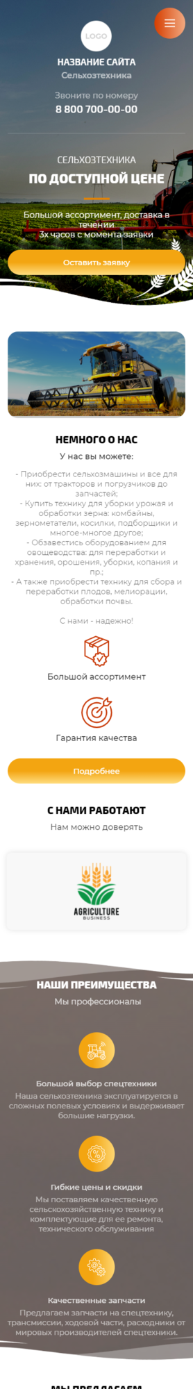 Готовый Сайт-Бизнес № 3815646 - Сельхозтехника (Мобильная версия)