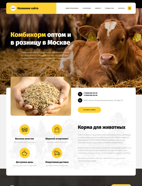 Готовый Сайт-Бизнес № 3832428 - Корма и продукты для животных (Превью)