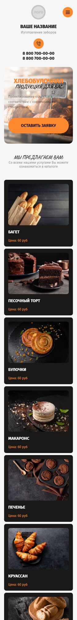 Мобильная версия дизайна № 87230