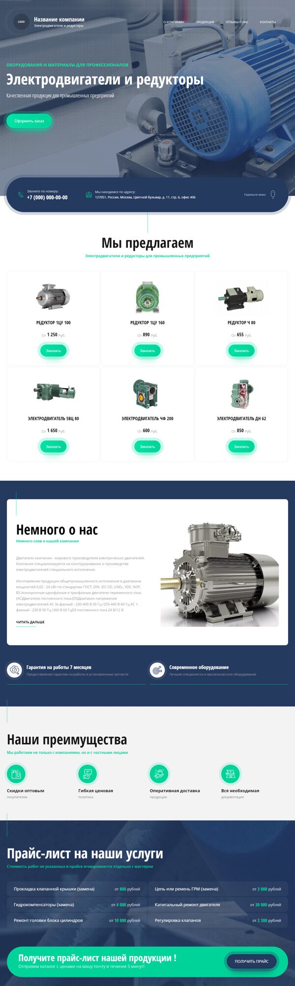 Готовый Сайт-Бизнес № 3935089 - Электродвигатели и редукторы (Десктопная версия)