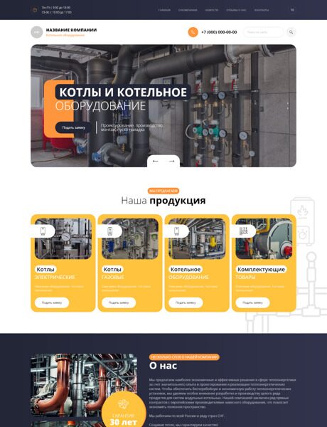 Готовый Сайт-Бизнес № 5684912 - Котельное оборудование (Превью)