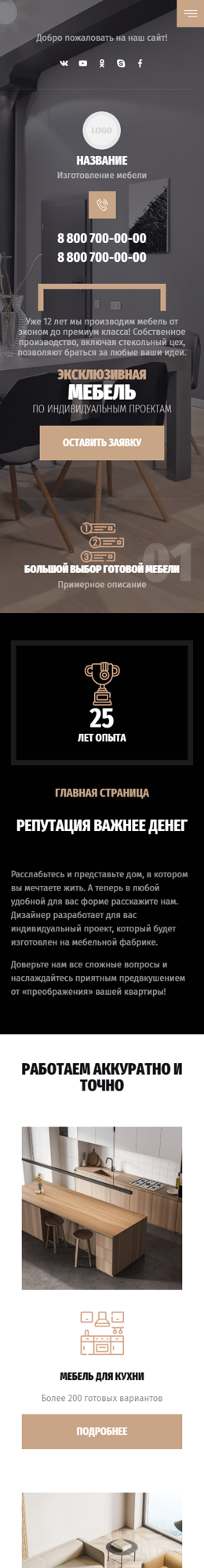 Мобильная версия дизайна № 86279
