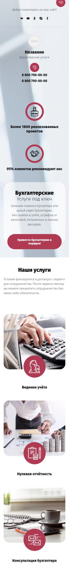 Мобильная версия дизайна № 86355