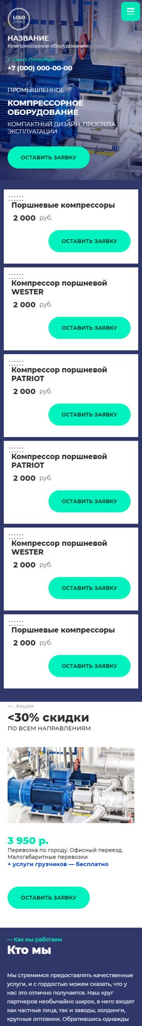 Готовый Сайт-Бизнес № 3906139 - Пневматическое, компрессорное оборудование (Мобильная версия)