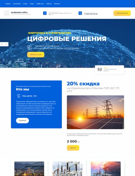 Готовый Сайт-Бизнес № 3906149 - Строительство и обслуживание электросетей (Превью)