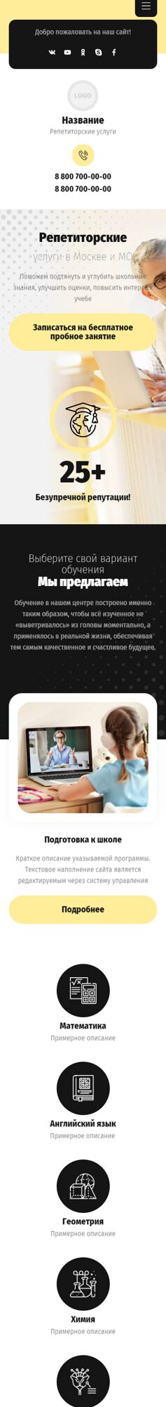 Мобильная версия дизайна № 87220