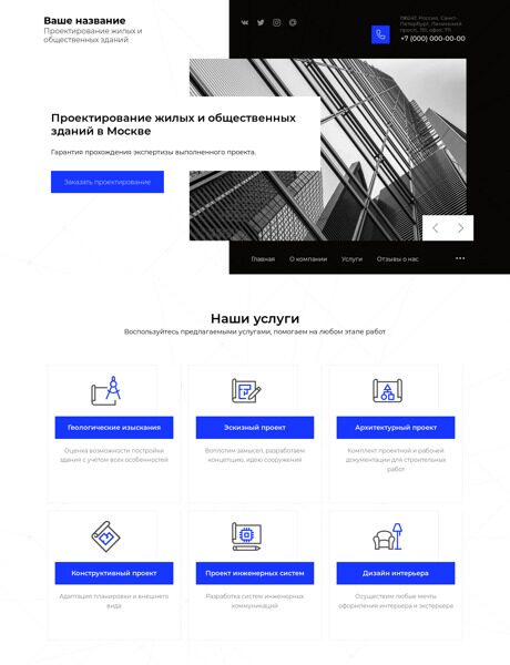 Готовый Сайт-Бизнес № 2272922 - Проектирование жилых и общественных зданий (Превью)
