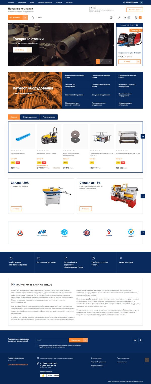 Готовый Интернет-магазин № 2419267 - Интернет-магазин оборудования и станков (Десктопная версия)