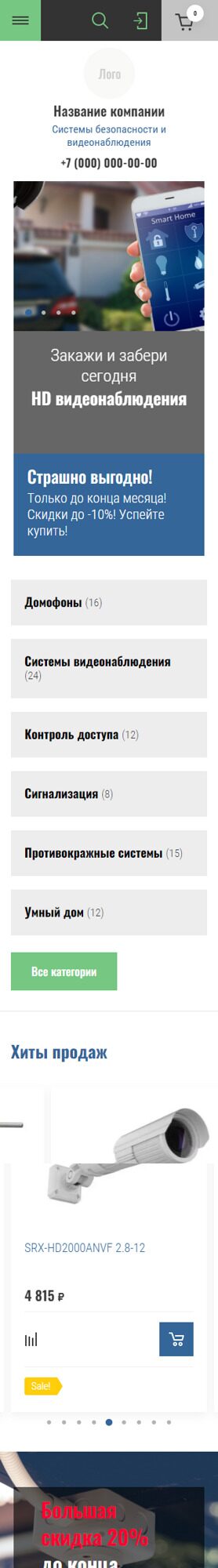 Готовый Интернет-магазин № 2472357 - Интернет-магазин систем защиты (Мобильная версия)