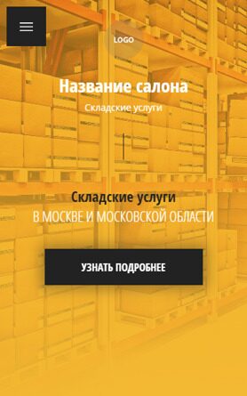 Готовый Сайт-Бизнес № 3934111 - Складские услуги (Мобильная версия)