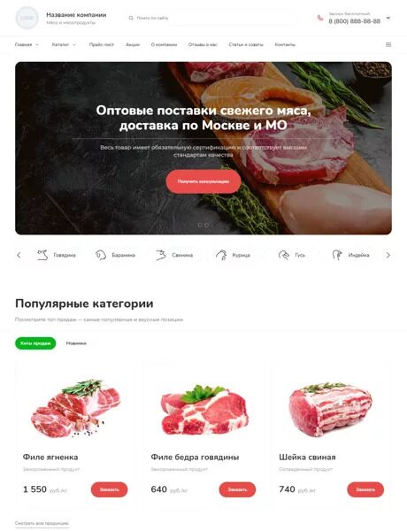 Готовый Сайт-Бизнес № 3937879 - Сайт мясопродуктов (Десктопная версия)