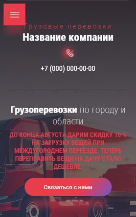 Мобильная версия дизайна № 87305