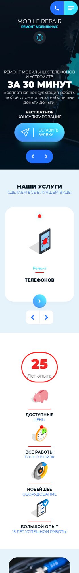 Готовый Сайт-Бизнес № 3941620 - Ремонт мобильных телефонов (Мобильная версия)