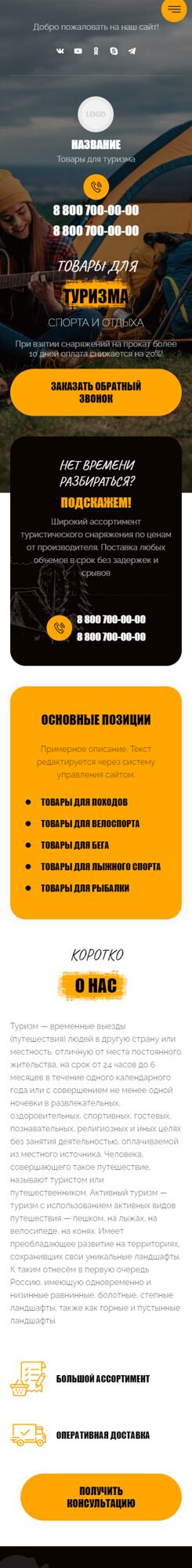 Готовый Сайт-Бизнес № 3943018 - Товары для спорта, туризма и отдыха (Мобильная версия)