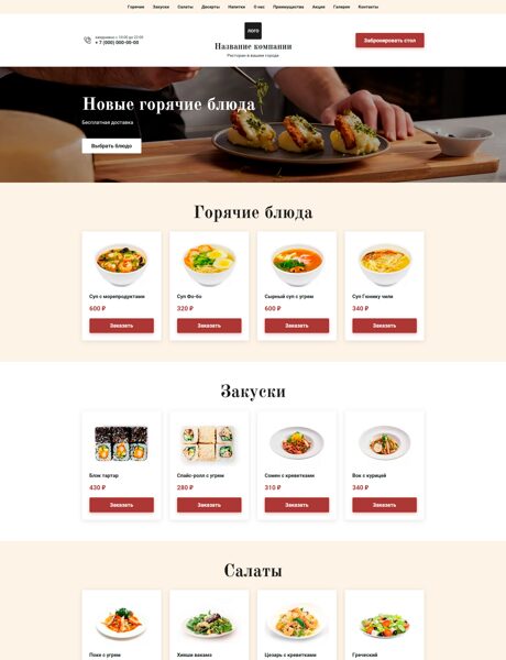 Готовый Лендинг № 3943081 - Сайт ресторана (Превью)