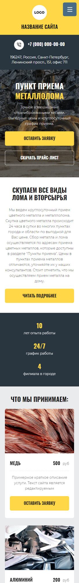 Готовый Сайт-Бизнес № 3951550 - Вторичное сырье, металлолом (Мобильная версия)