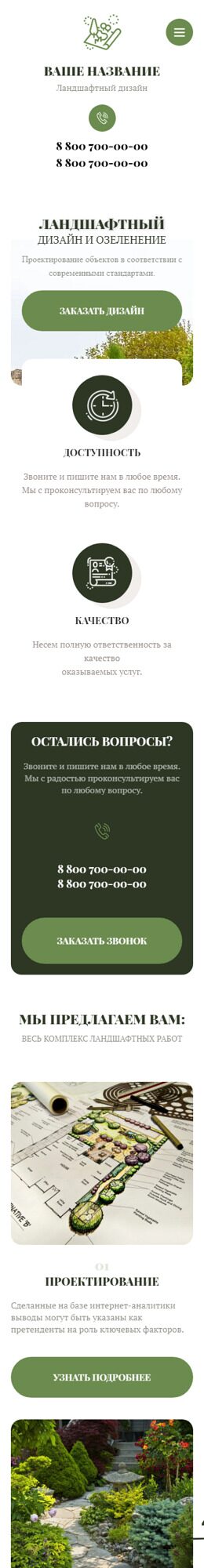 Мобильная версия дизайна № 87606
