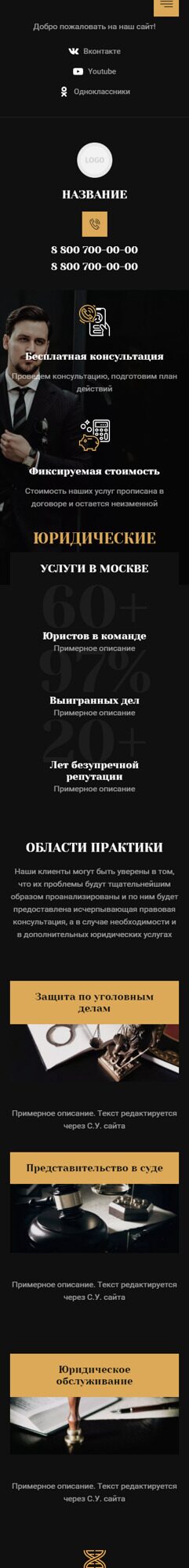 Готовый Сайт-Бизнес № 3954440 - Юридические услуги (Мобильная версия)