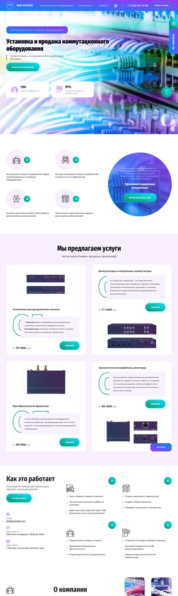 Готовый Сайт-Бизнес № 3964506 - Коммутационное и сетевое оборудование (Десктопная версия)