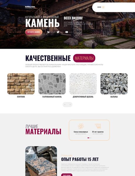 Готовый Сайт-Бизнес № 3966238 - Камень строительный, облицовочные материалы (Превью)