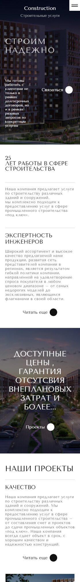 Готовый Сайт-Бизнес № 3988591 - Сайт для Строительной Компании (Мобильная версия)