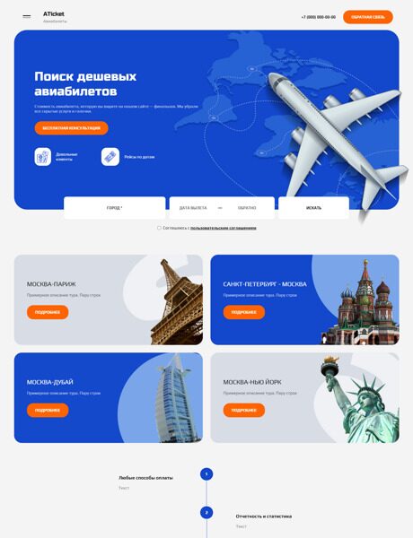 Готовый Сайт-Бизнес № 3991410 - Сайт для поиска Авиабилетов (Превью)