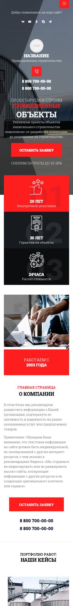 Мобильная версия дизайна № 87790