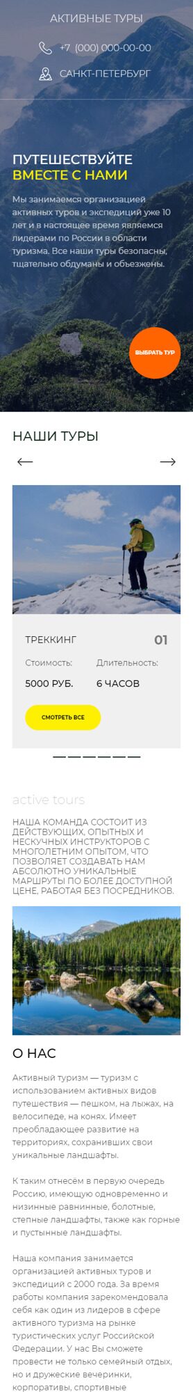 Готовый Сайт-Бизнес № 3992321 - Активные туры (Мобильная версия)