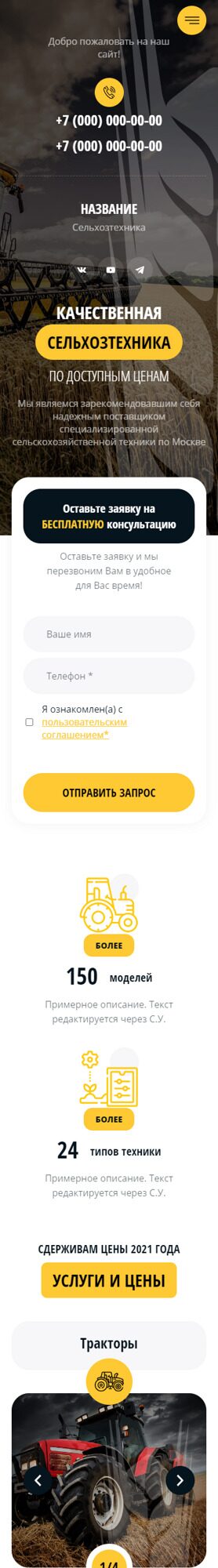 Готовый Сайт-Бизнес № 4000729 - Сельхозтехника и запчасти (Мобильная версия)