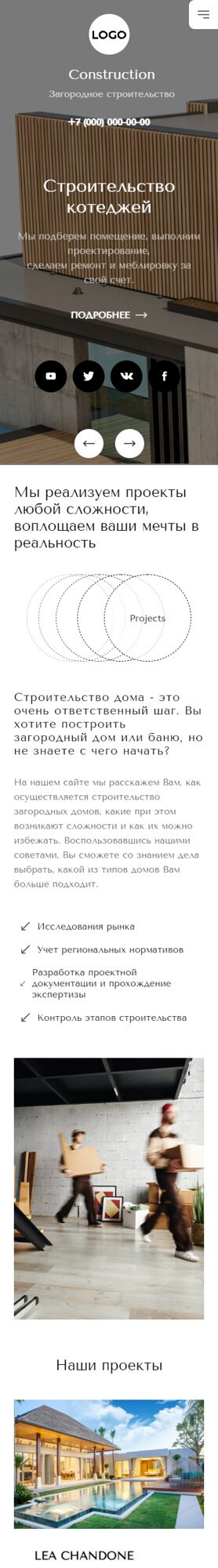 Готовый Сайт-Бизнес № 4002333 - Загородное строительство (Мобильная версия)