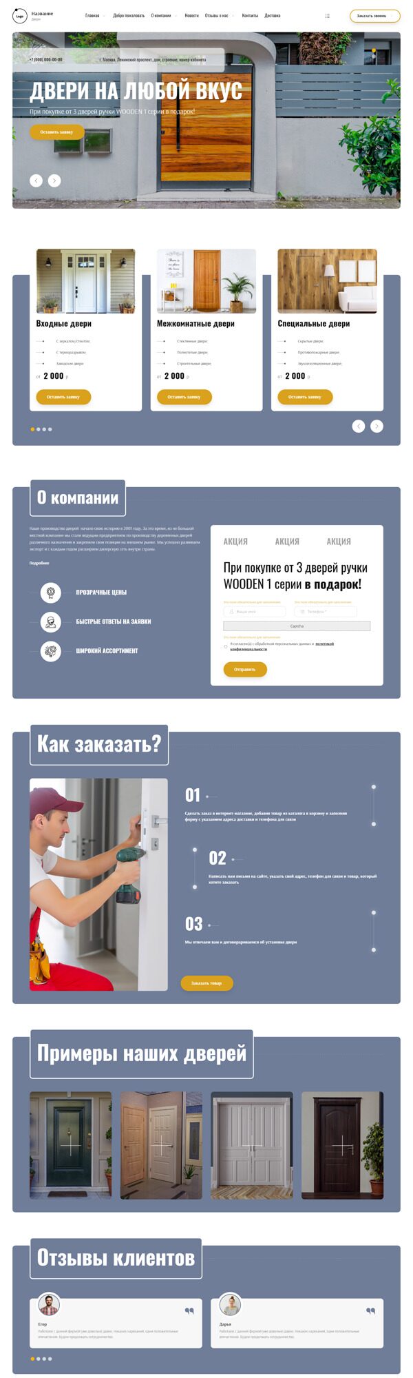 Готовый Сайт-Бизнес № 4020470 - Сайт для продажи дверей (Десктопная версия)