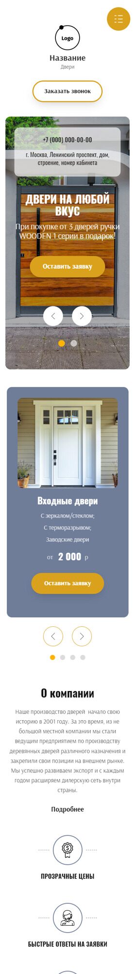 Готовый Сайт-Бизнес № 4020470 - Сайт для продажи дверей (Мобильная версия)