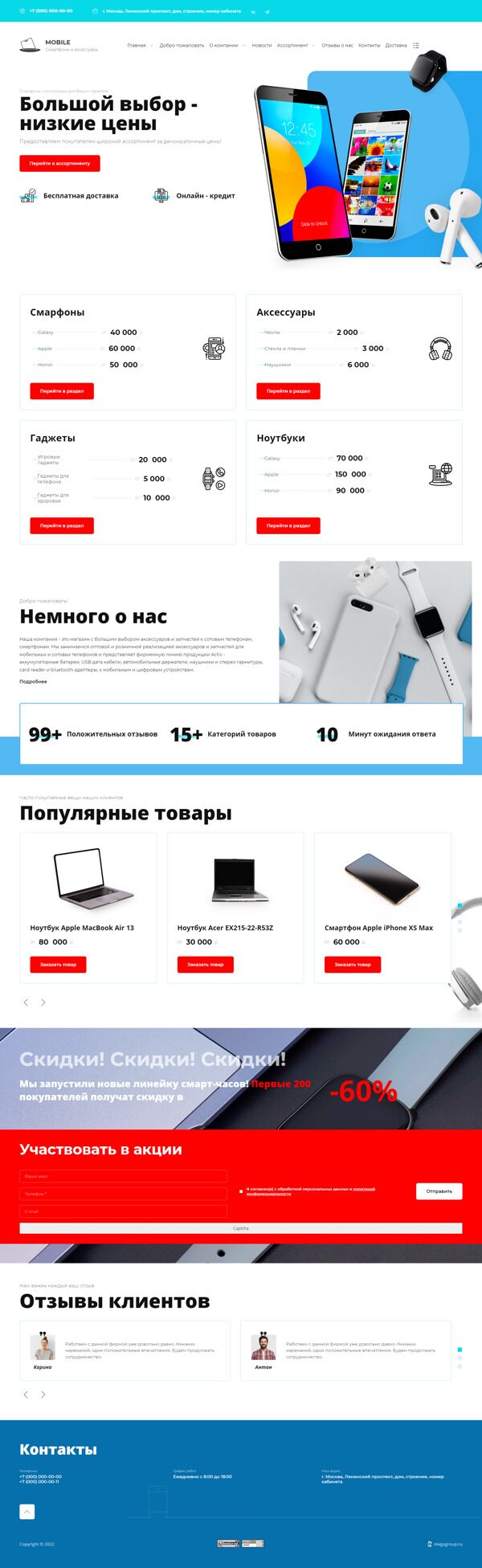 Готовый Сайт для продажи мобильных телефонов и аксессуаров № 87989 c  индивидуальным дизайном — Купить в Megagroup.uz (Ташкент, Самарканд,  Фергана, Узбекистан)