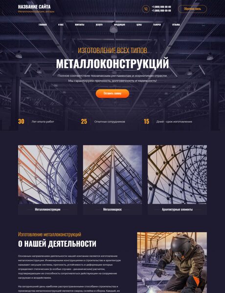 Готовый Сайт-Бизнес № 9218379 - Металлоконструкции, ангары (Превью)