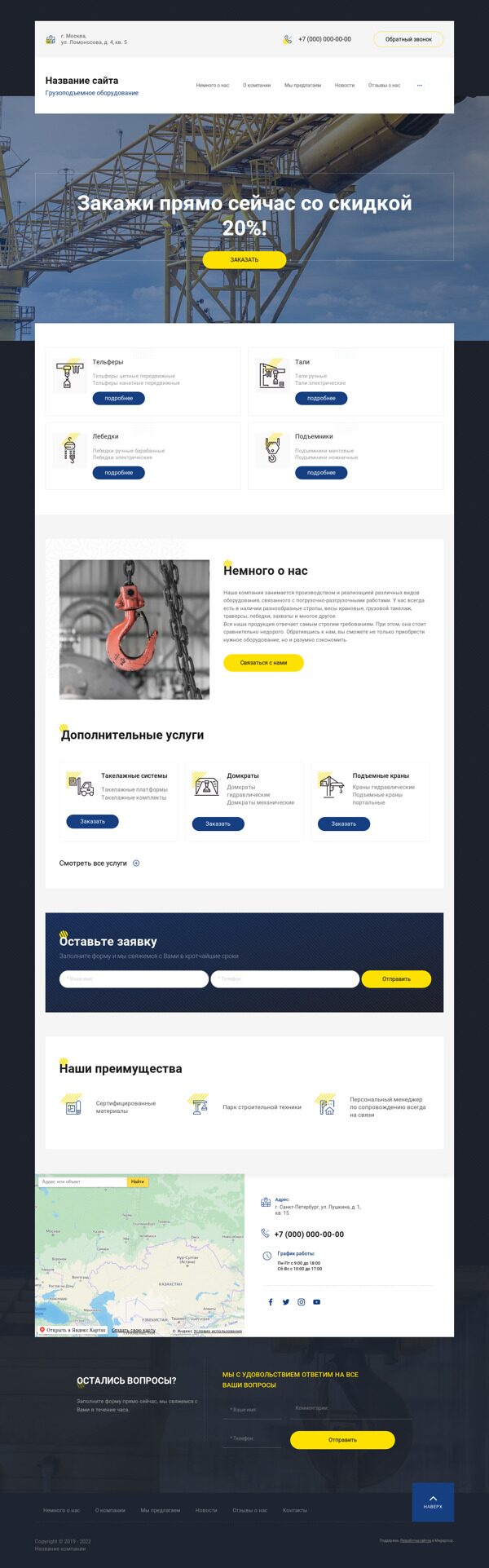 Готовый Сайт-Бизнес № 2442124 - Грузоподъемное оборудование и техника (Десктопная версия)